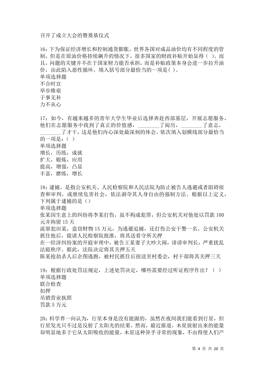 马村事业单位招聘2021年考试真题及答案解析卷2_第4页