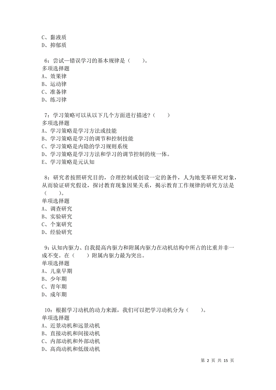 五河2021年小学教师招聘考试真题及答案解析卷8_第2页