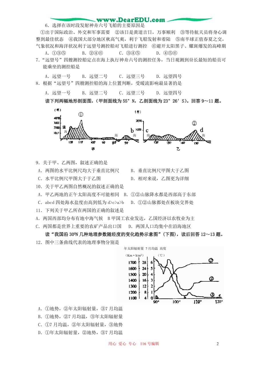 高三生物 复习精品课件及资料2006年深圳、东莞等地六校联考地理试题初稿_第2页