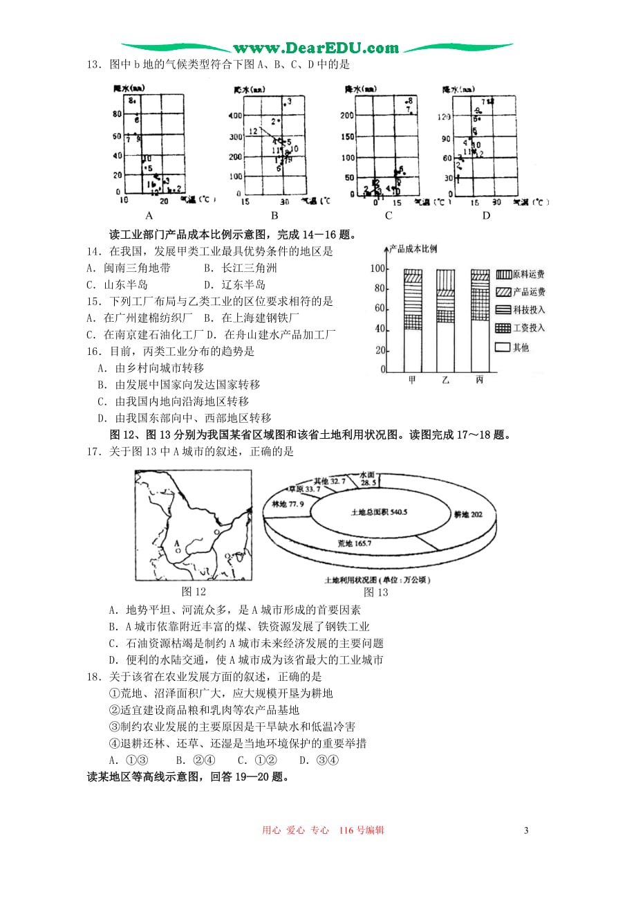 高三生物 复习精品课件及资料2006年深圳、东莞等地六校联考地理试题初稿_第3页