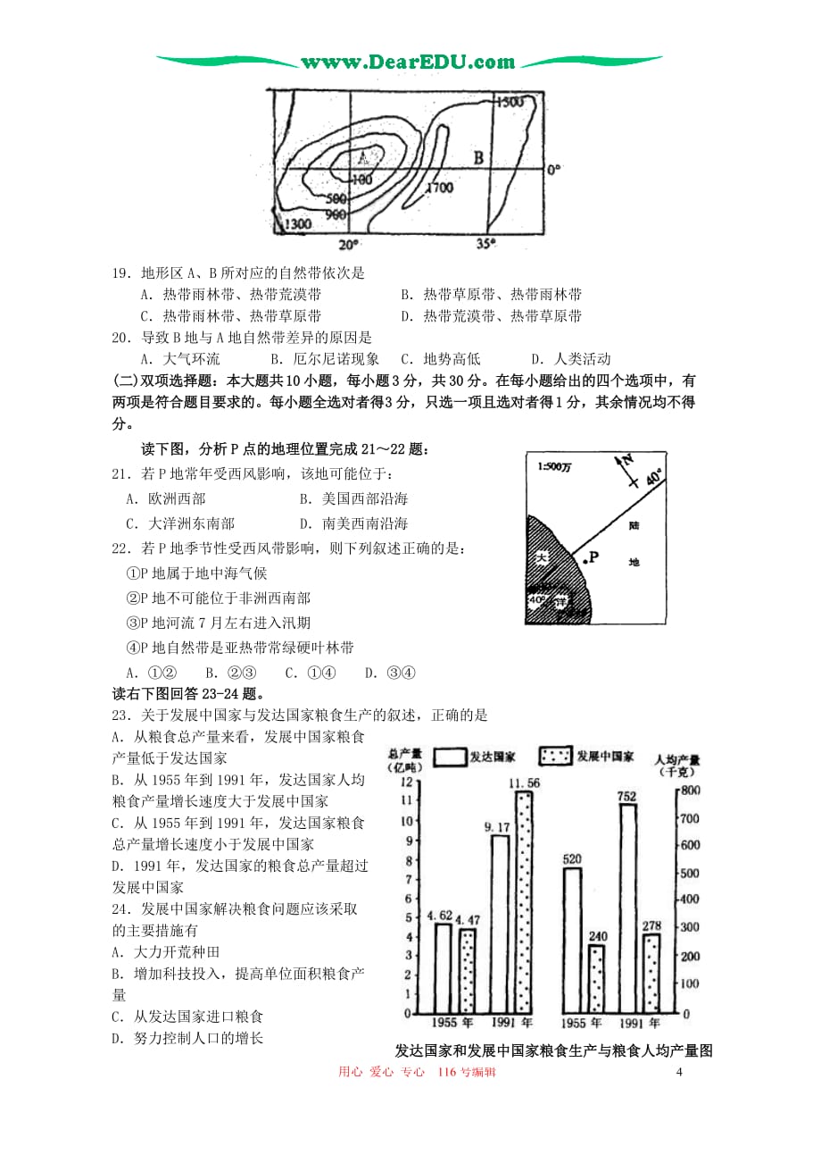 高三生物 复习精品课件及资料2006年深圳、东莞等地六校联考地理试题初稿_第4页