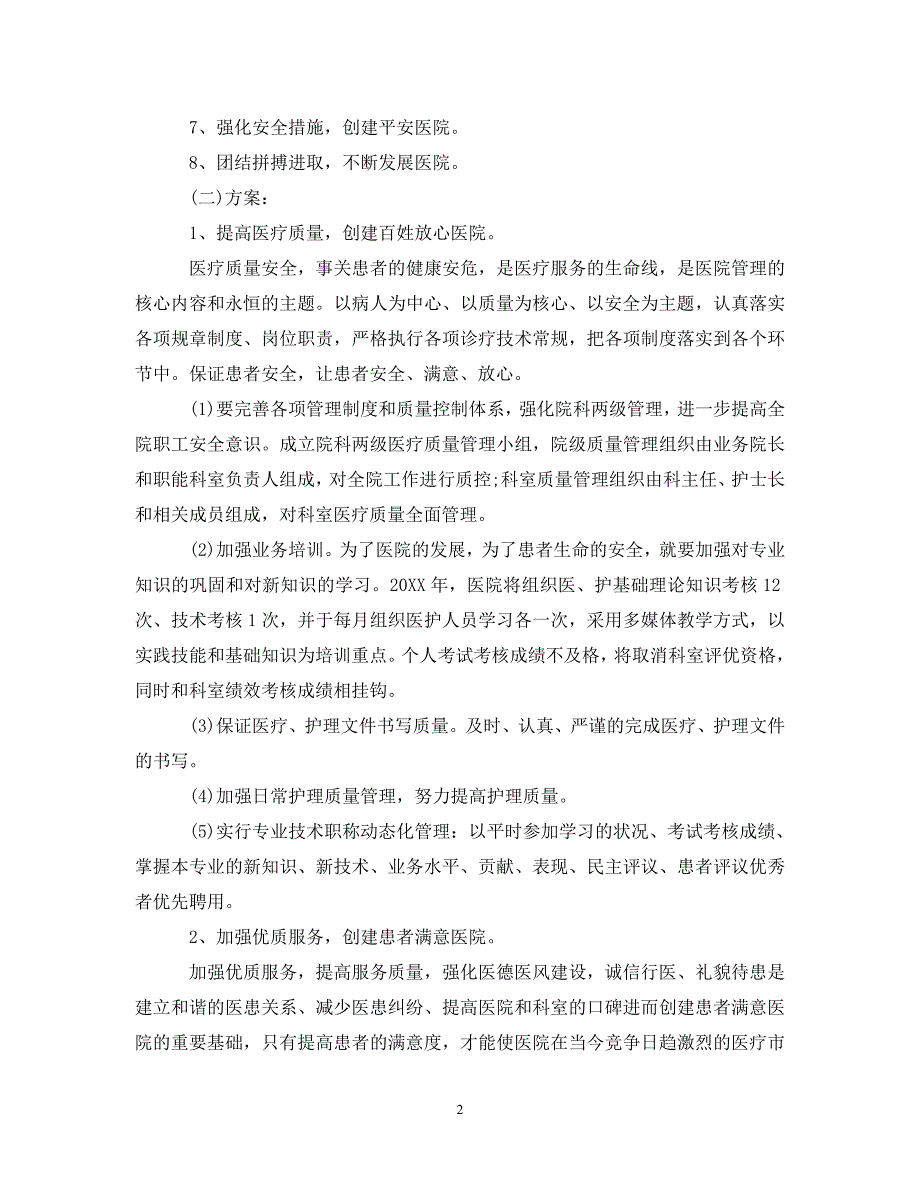 [精选]2020年妇幼保健工作计划[精选]_第2页