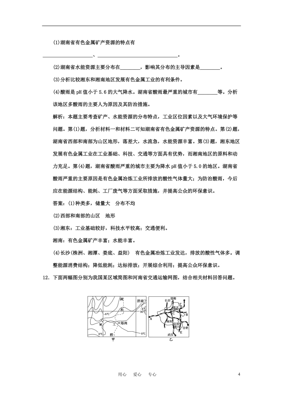 高三生物 复习精品课件及资料【大纲版创新设计】2011届高三地理一轮复习 第12单元 中国地理 第3节 中国的地理差异同步训练 人教版_第4页