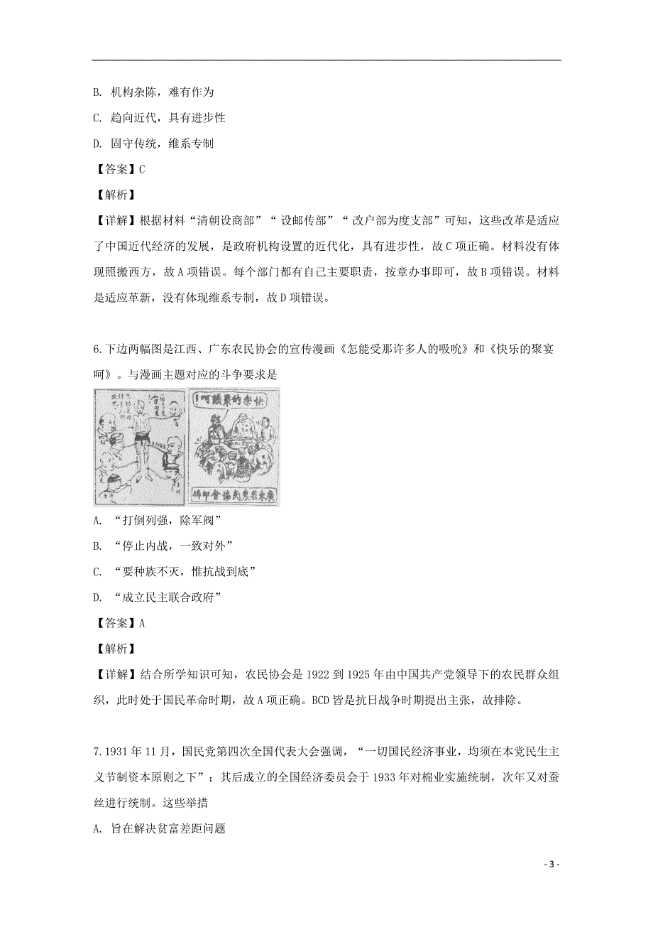 《重庆市中山外国语学校2018届高三历史全真模拟考试试题（含解析）》_第3页