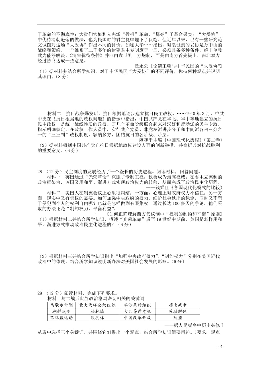 《江西省赣州市赣县三中2019-2020学年高一历史上学期1月考前适应性考试试题》_第4页