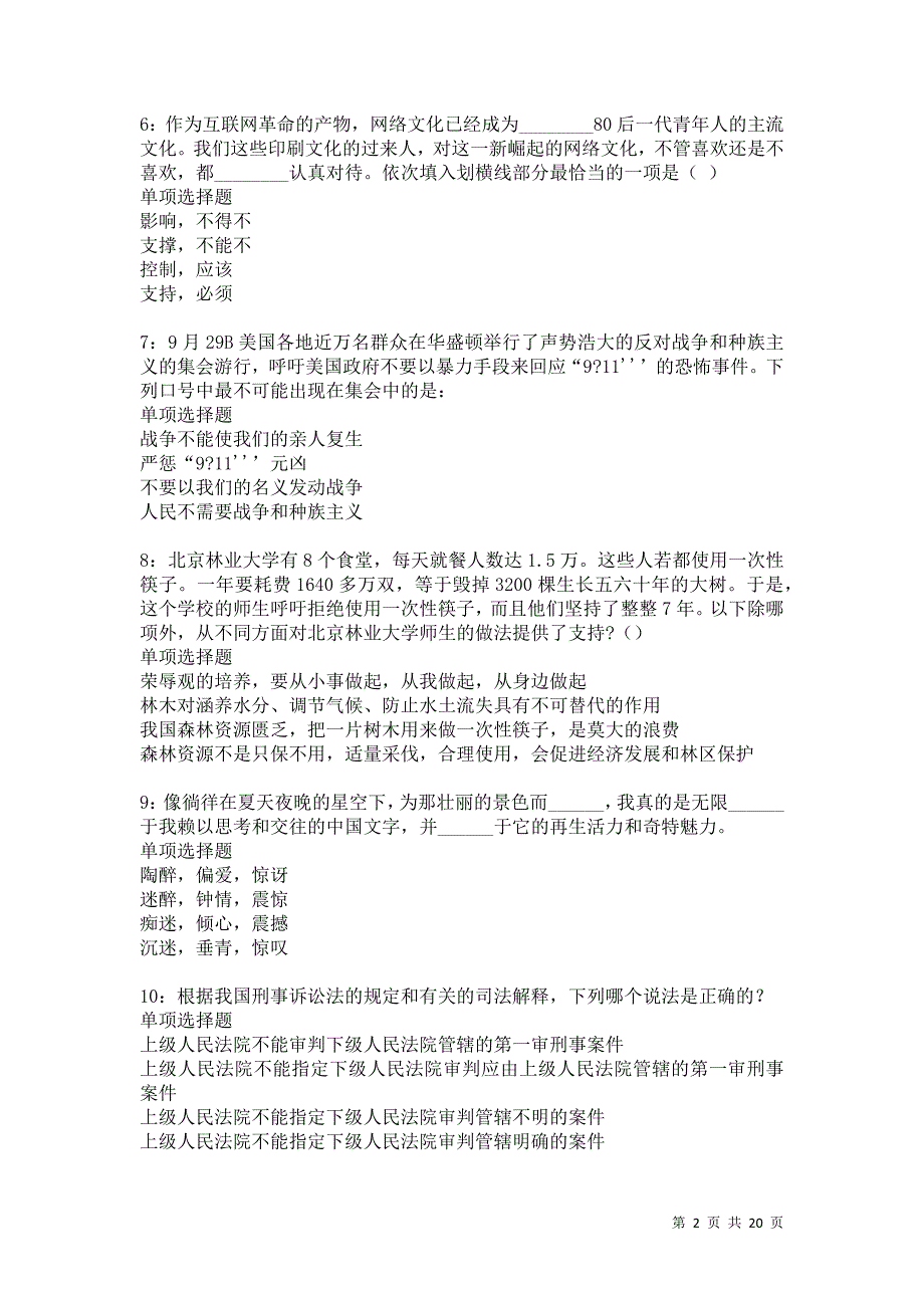 鹤城2021年事业编招聘考试真题及答案解析卷8_第2页