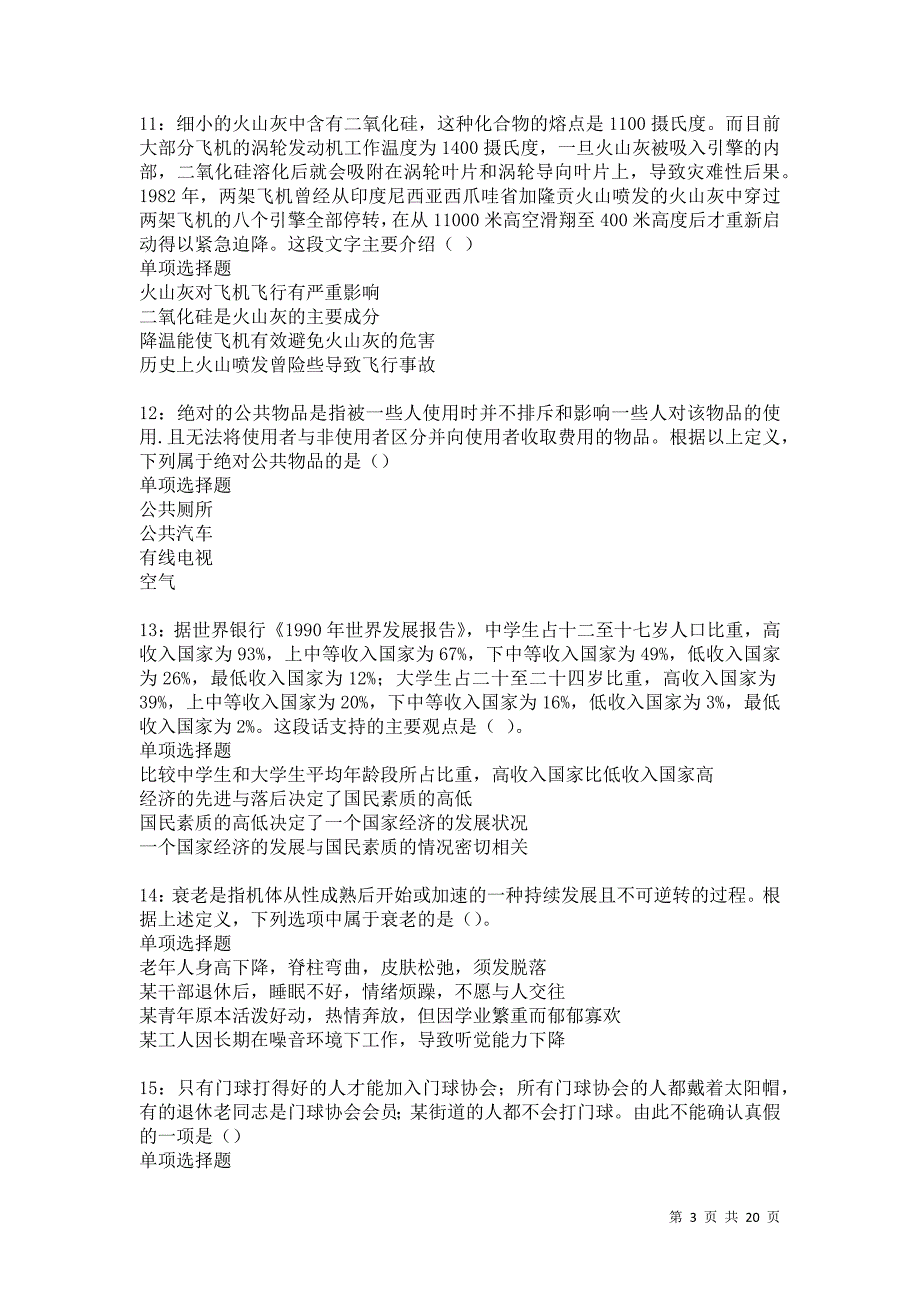 鹤城2021年事业编招聘考试真题及答案解析卷8_第3页