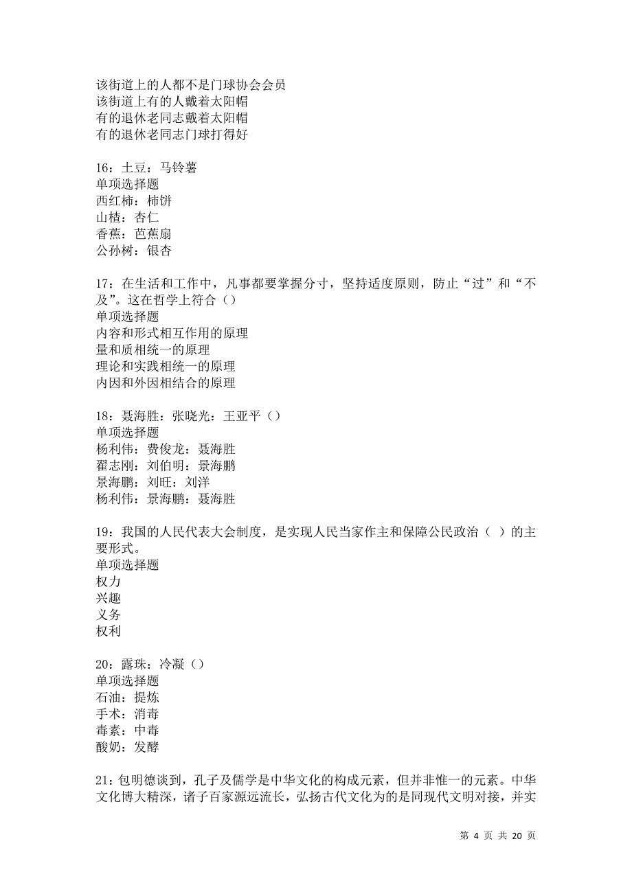 鹤城2021年事业编招聘考试真题及答案解析卷8_第4页