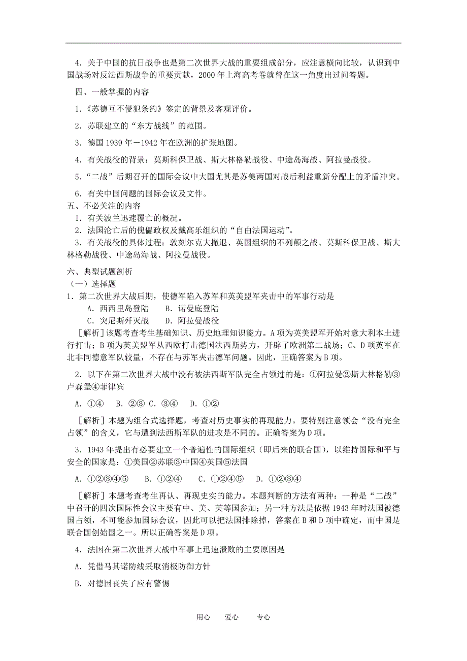 《年高三历史一轮复习学案（7）：第二次世界大战（旧人教版）》_第4页