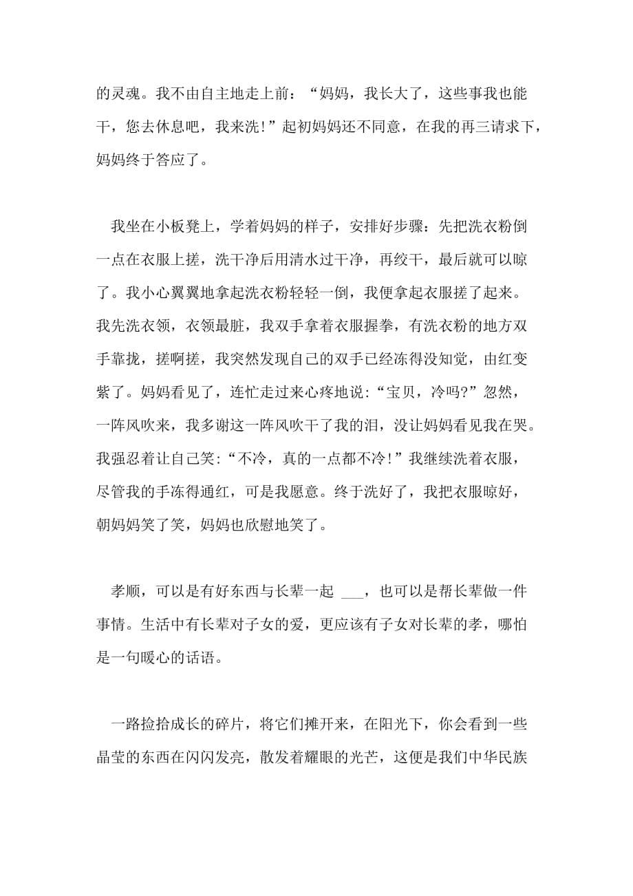 以文明基因孝诚爱为主题的2021500字作文4篇_第5页