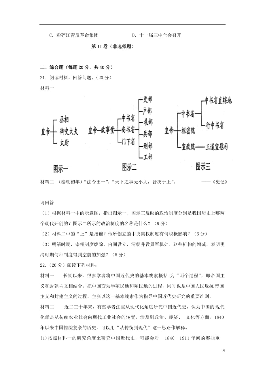 《河北省石家庄市2017-2018学年高一历史上学期第二次月考试题（无答案）》_第4页