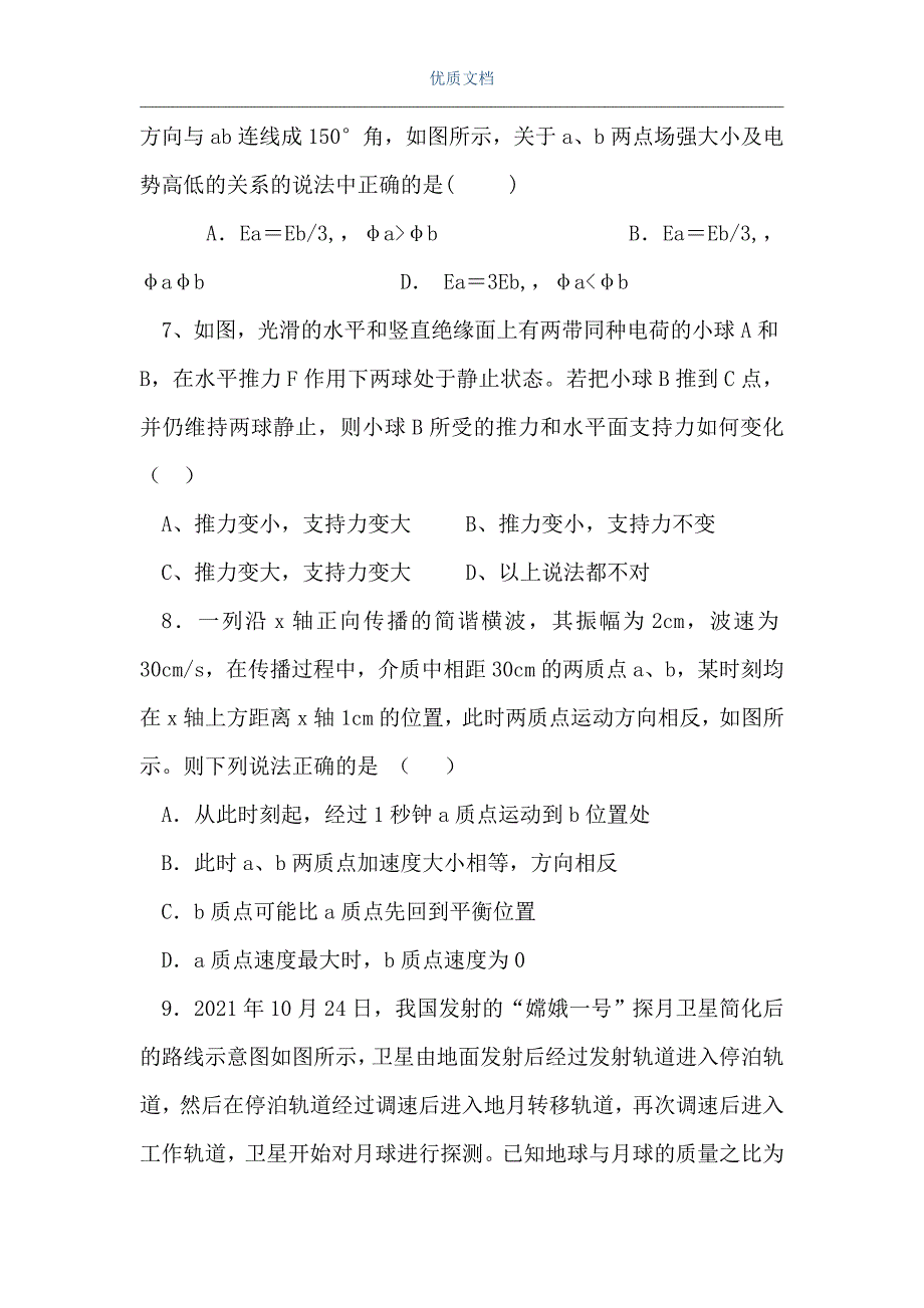 高三物理第三次月考试题（Word可编辑版）_第3页