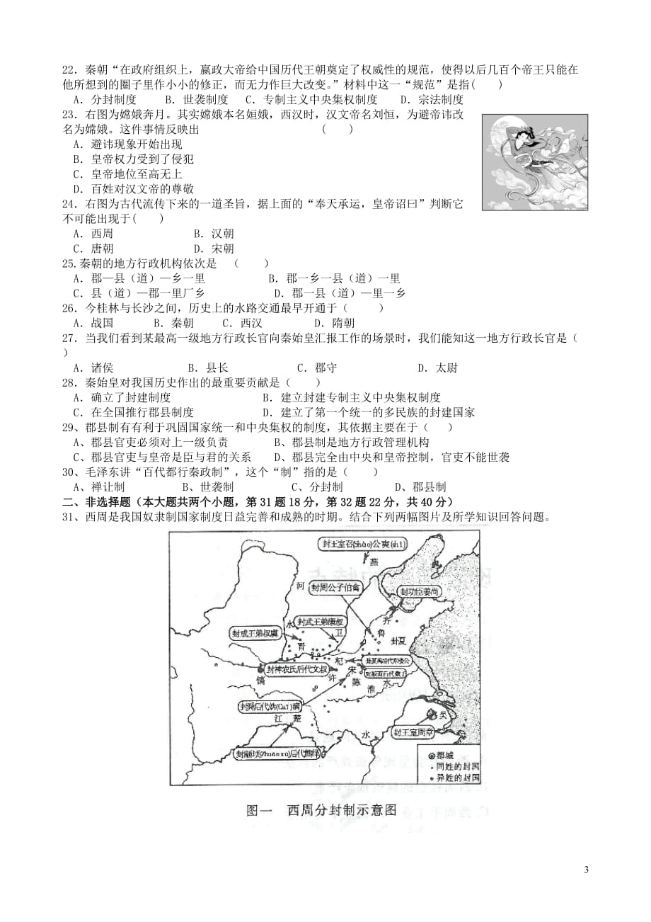 《四川省射洪中学高2015级高一历史上期第一学月考试试题（无答案）》_第3页