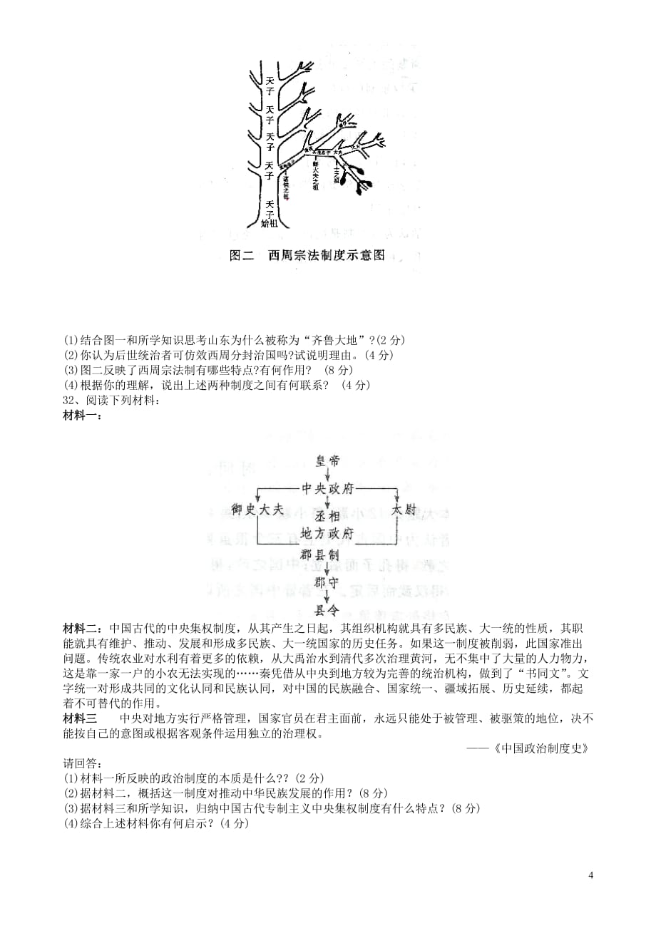 《四川省射洪中学高2015级高一历史上期第一学月考试试题（无答案）》_第4页