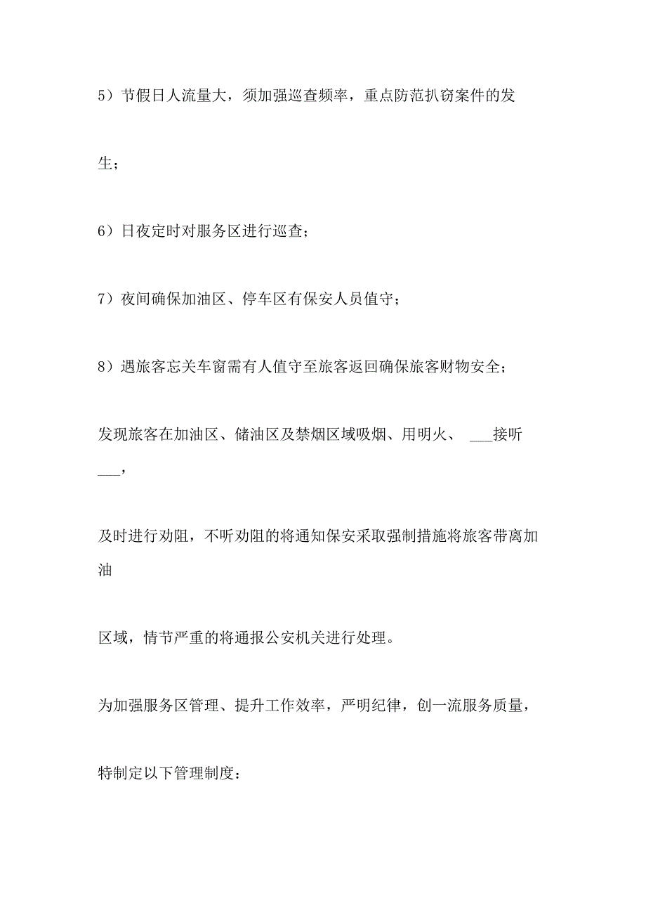 2021年保安服务有限公司高速公路服务区节日保障工作应急和工作安排_第4页