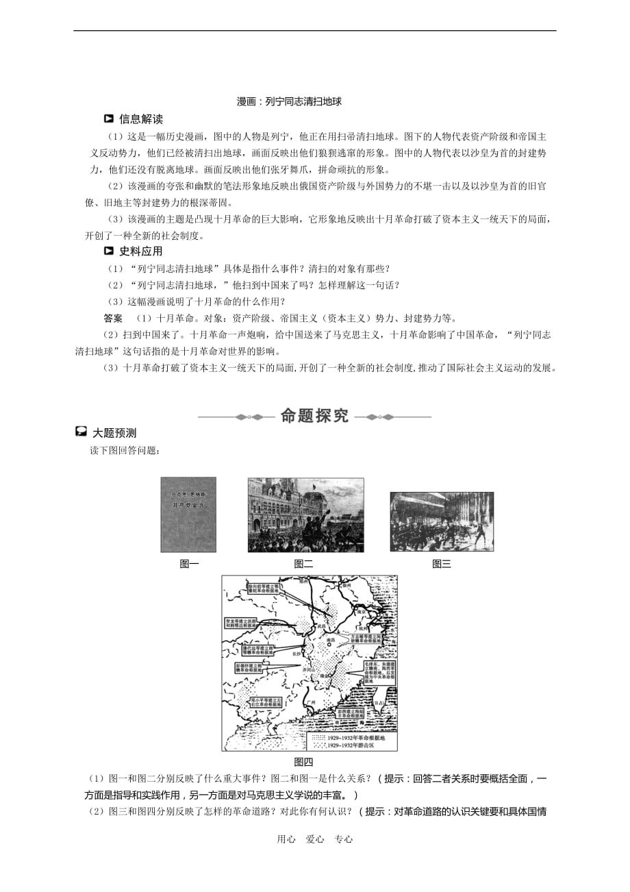 《届高考历史（新课标人教版）一轮复习精品资料-第五单元从科学社会主义理论到社会主义制度的建立》_第2页