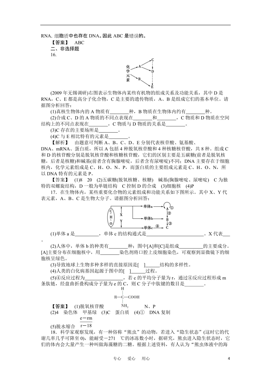 高三生物 复习精品课件及资料《金版》2011高三生物总复习 第二章 3、4节遗传信息的携带者—核酸　细胞中的糖类和脂质测试卷苏教版_第4页