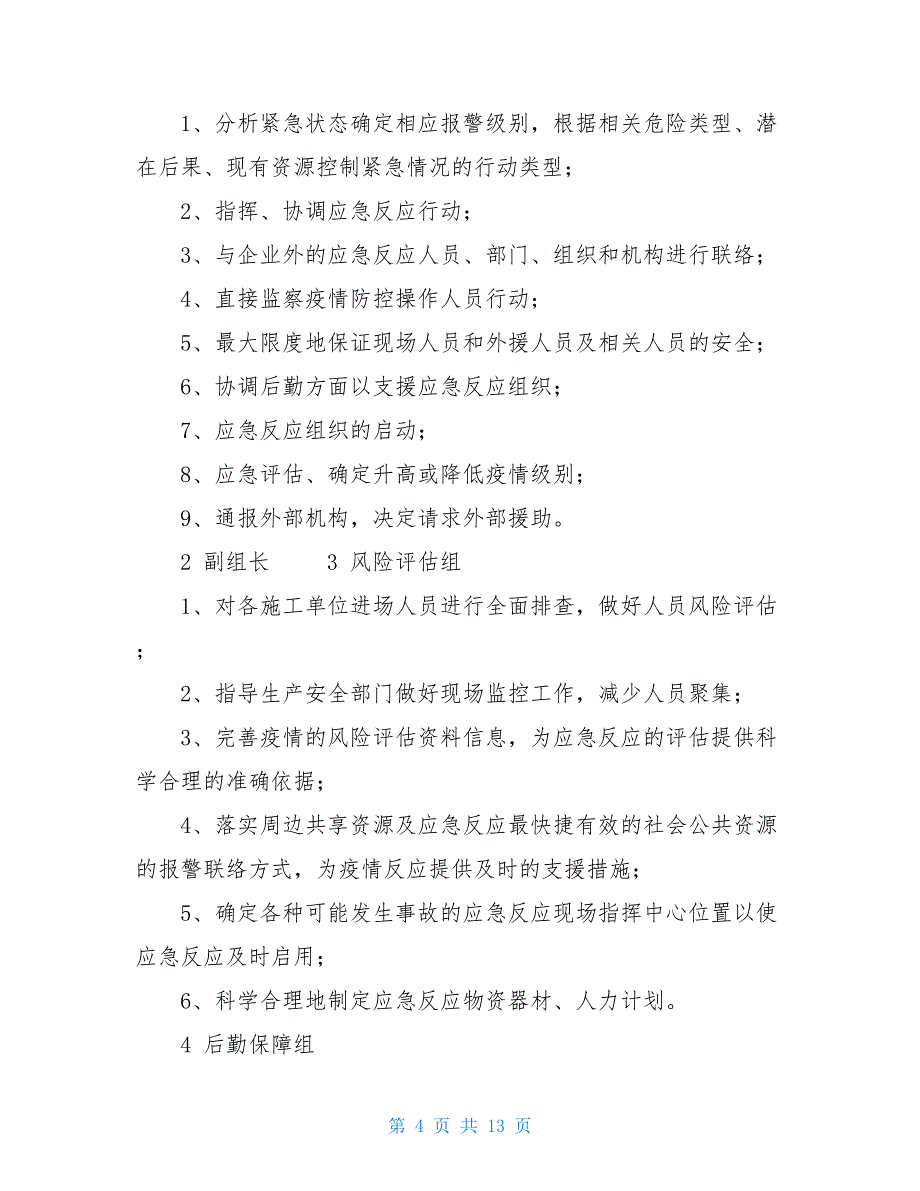 施工项目部新型冠状病毒感染的肺炎疫情防控应急新型肺炎检测方法_第4页