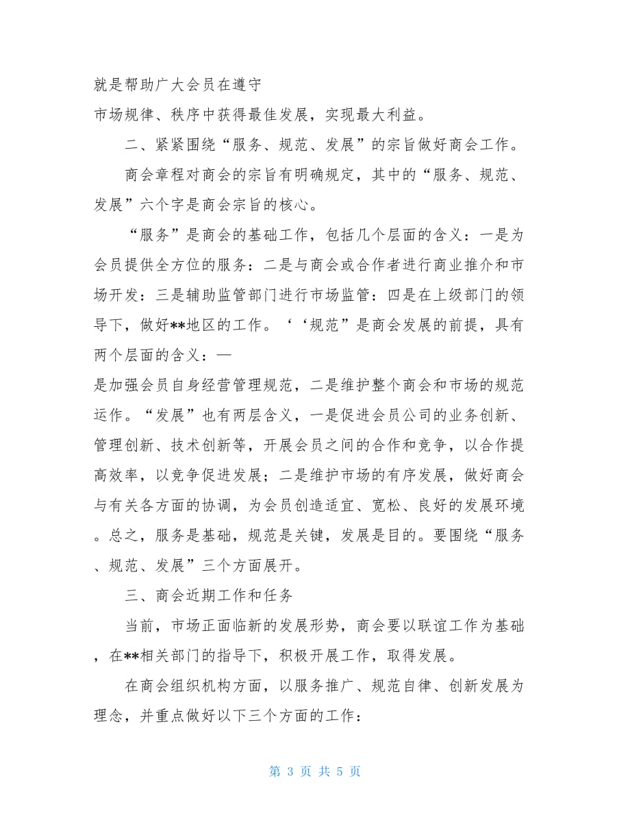 在成立大会上的讲话技术委员会成立大会上的讲话_第3页