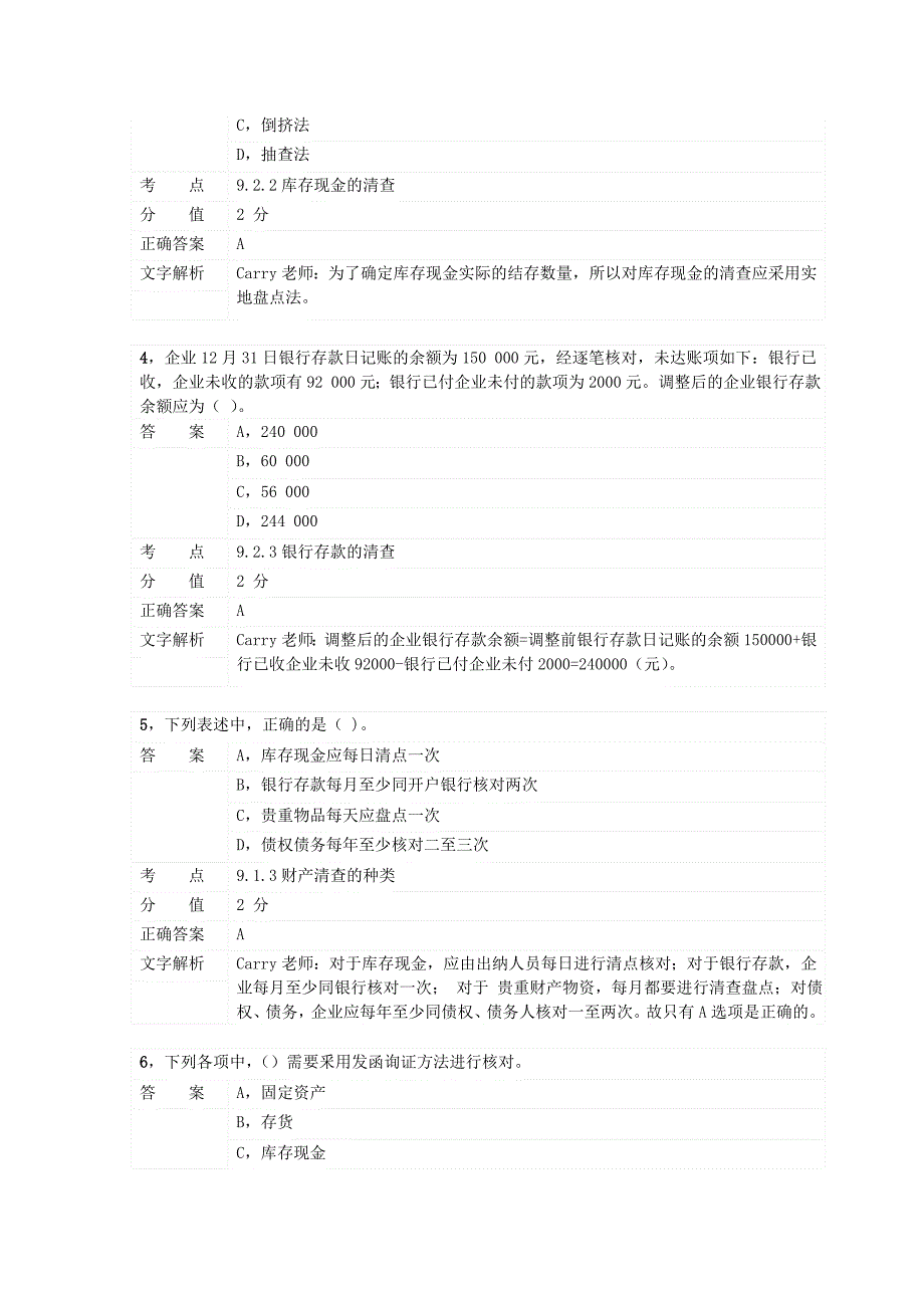 对啊网会计从业资格会计基础章节练习第九章_第2页