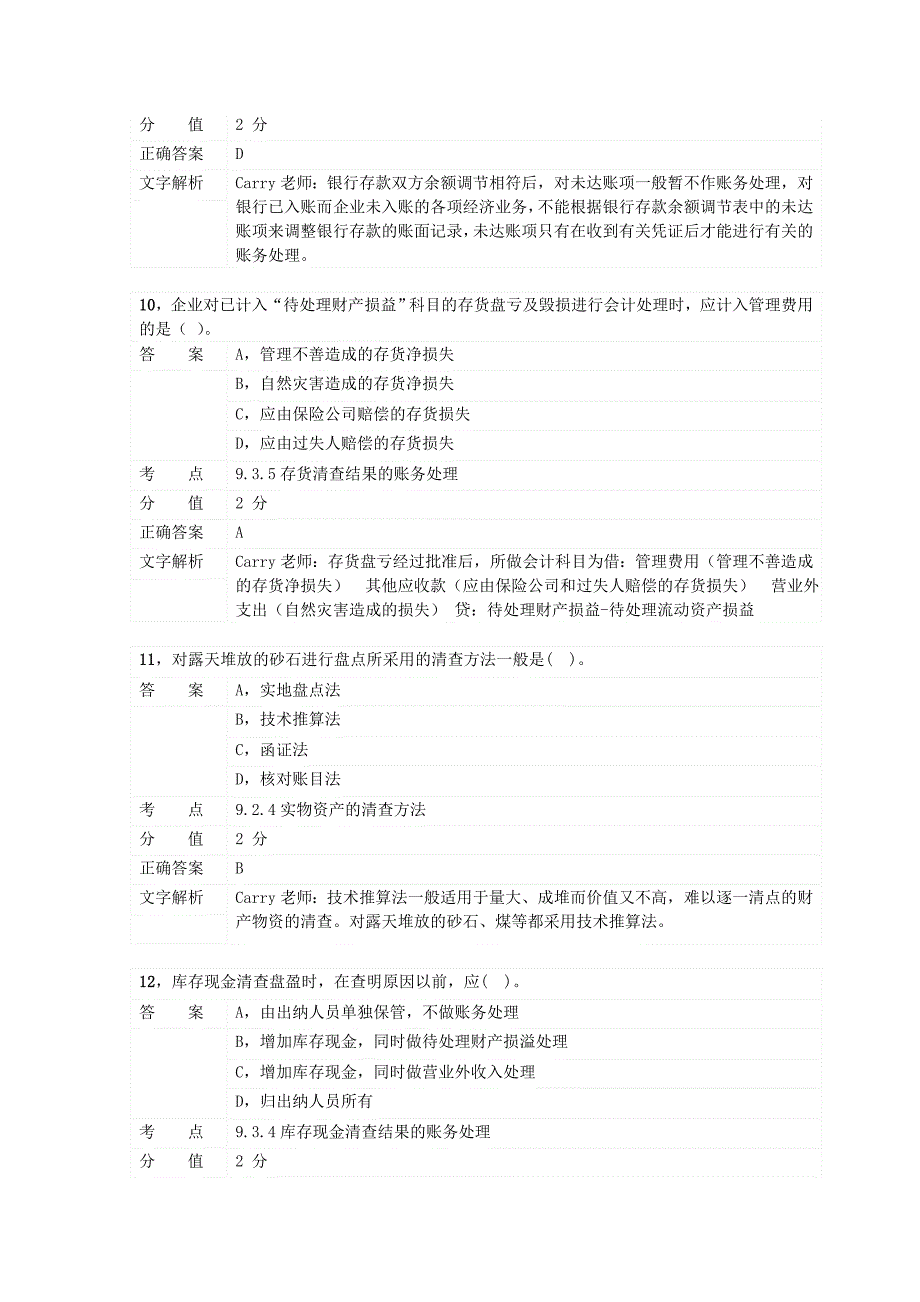 对啊网会计从业资格会计基础章节练习第九章_第4页