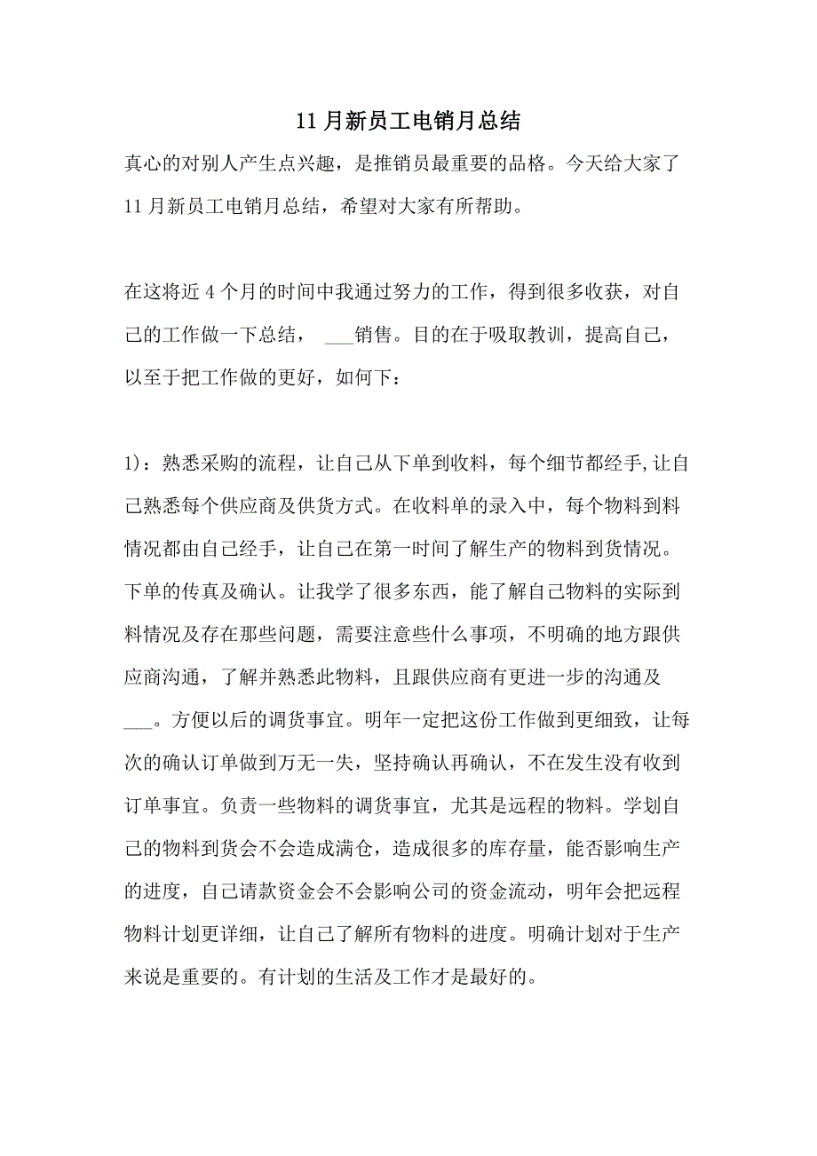 2021年11月新员工电销月总结_第1页