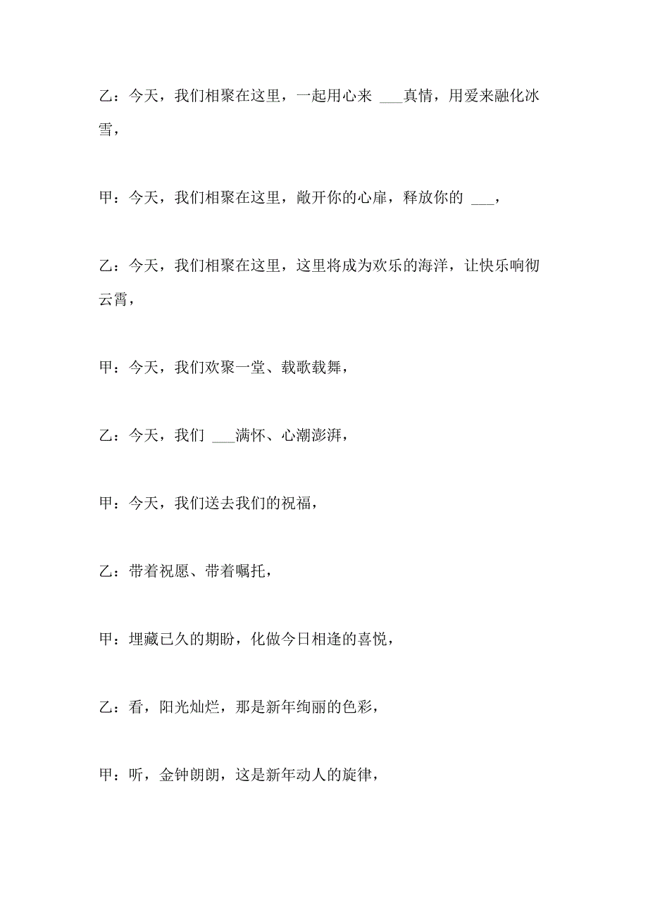 2021年2021元旦新年晚会主持词开场白多篇_第2页