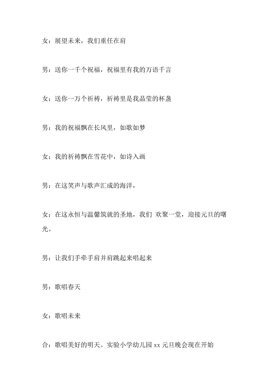 2021年2021元旦新年晚会主持词开场白多篇_第4页