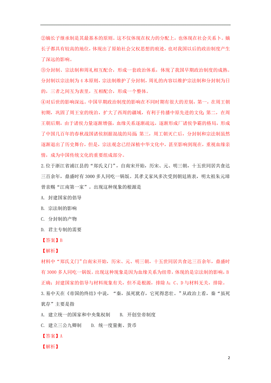 《河北省定州市2018-2019学年高一历史上学期期中试卷（含解析）》_第2页