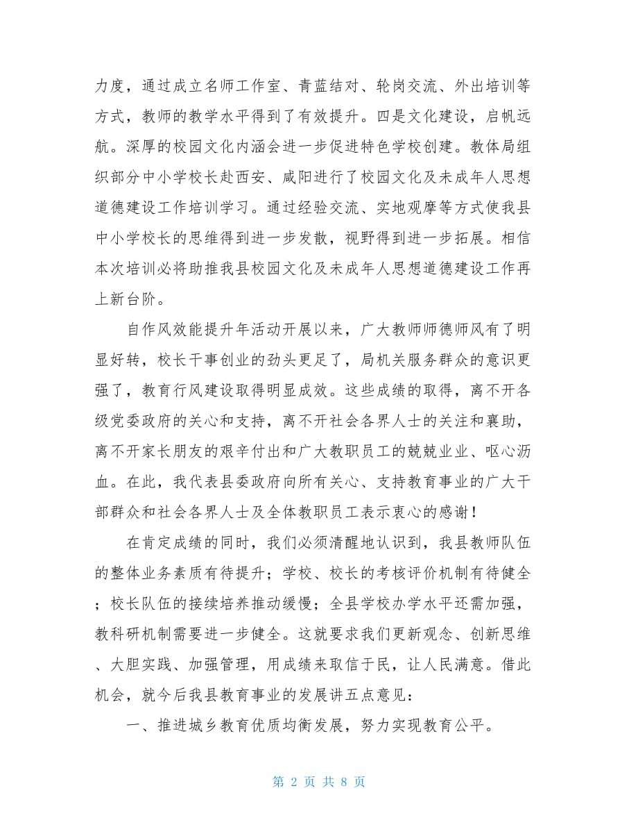 县长和书记讲话稿的不同xx县长20XX年秋季开学工作会讲话稿_第2页