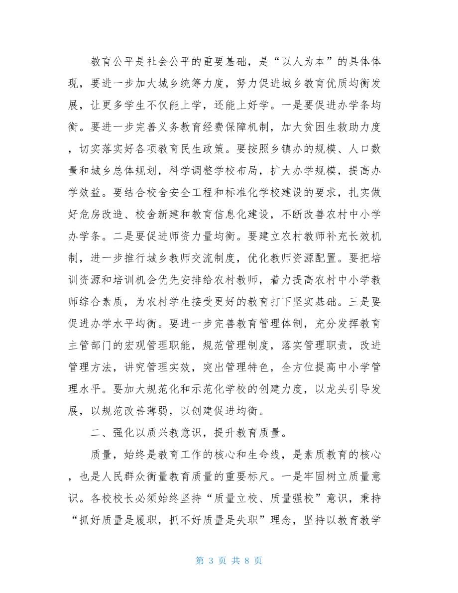 县长和书记讲话稿的不同xx县长20XX年秋季开学工作会讲话稿_第3页