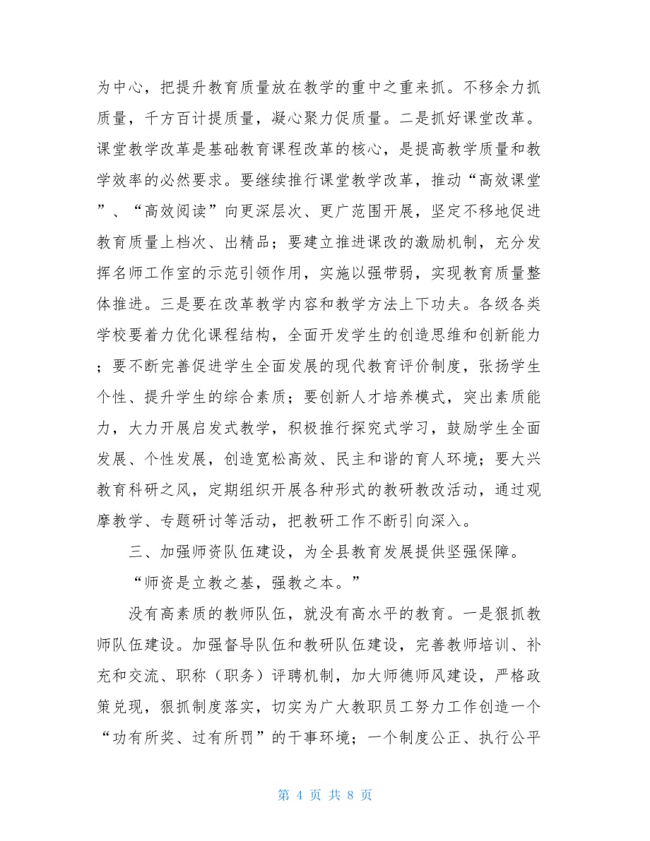 县长和书记讲话稿的不同xx县长20XX年秋季开学工作会讲话稿_第4页