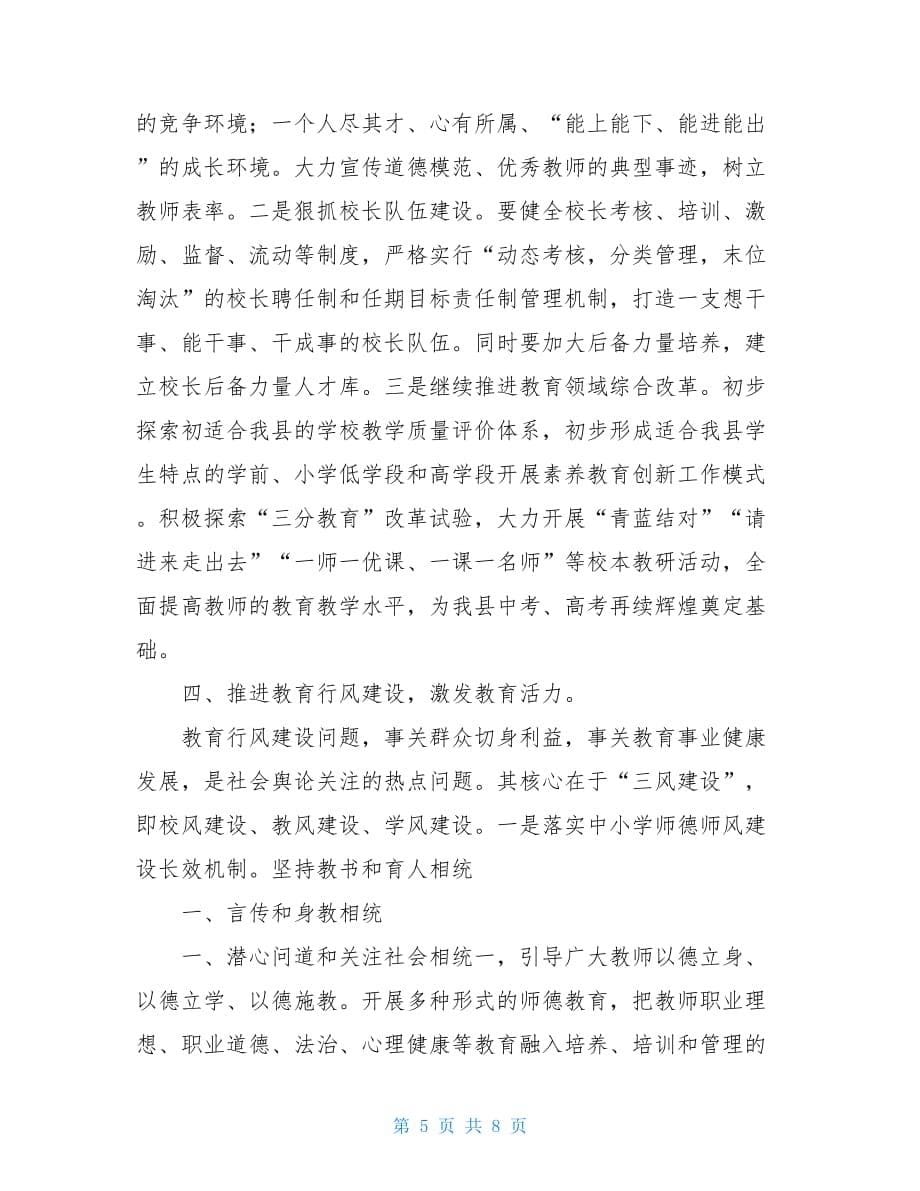 县长和书记讲话稿的不同xx县长20XX年秋季开学工作会讲话稿_第5页