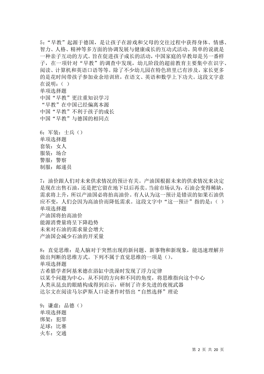 龙里事业编招聘2021年考试真题及答案解析卷7_第2页