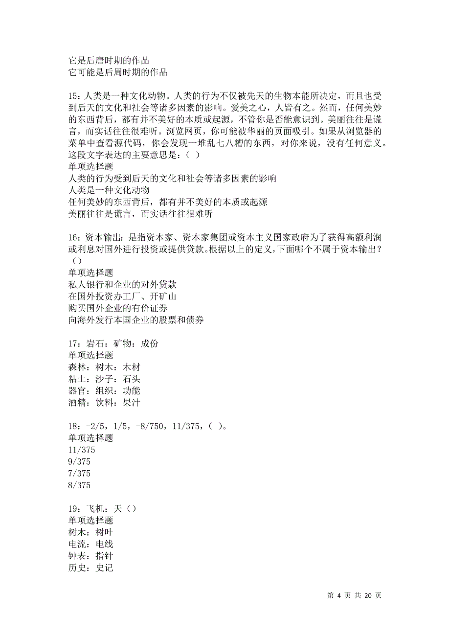 龙里事业编招聘2021年考试真题及答案解析卷7_第4页