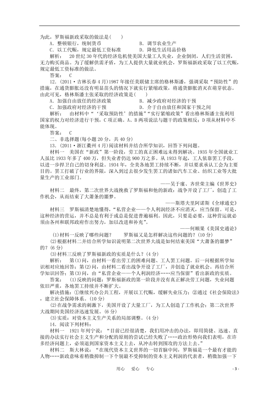 高三生物 复习精品课件及资料《金版新学案》2012高三历史一轮 专题综合测评 第九单元 各国经济体制的创新和调整 单元高效整合_第3页