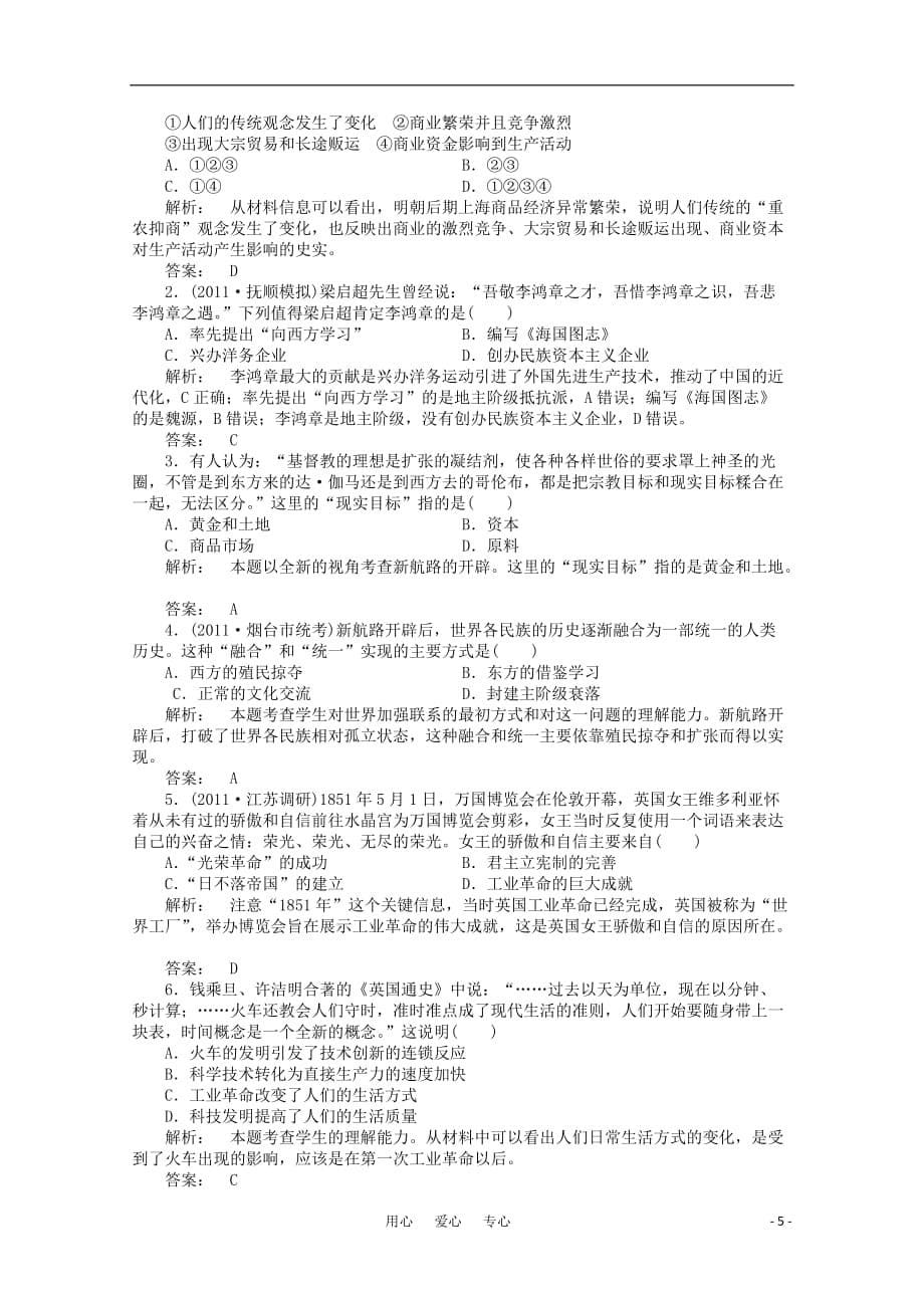 高三生物 复习精品课件及资料《金版新学案》2012高三历史一轮 专题综合测评 第九单元 各国经济体制的创新和调整 单元高效整合_第5页