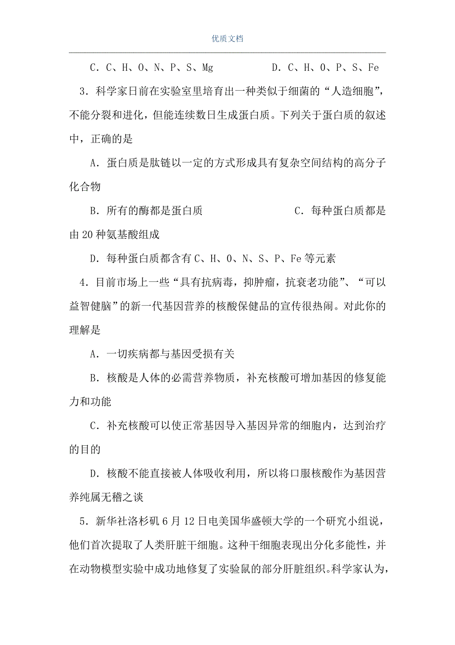 高三生物秋学期期中考试试卷（Word可编辑版）_第2页