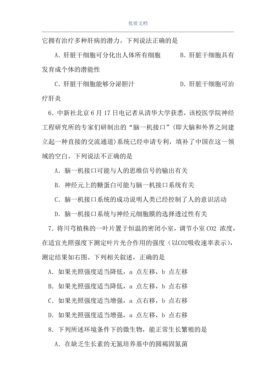 高三生物秋学期期中考试试卷（Word可编辑版）_第3页