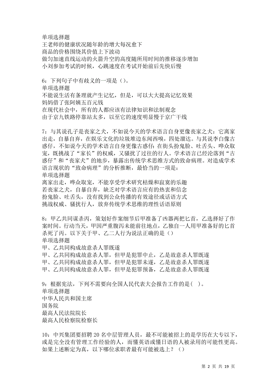 麒麟2021年事业单位招聘考试真题及答案解析卷11_第2页