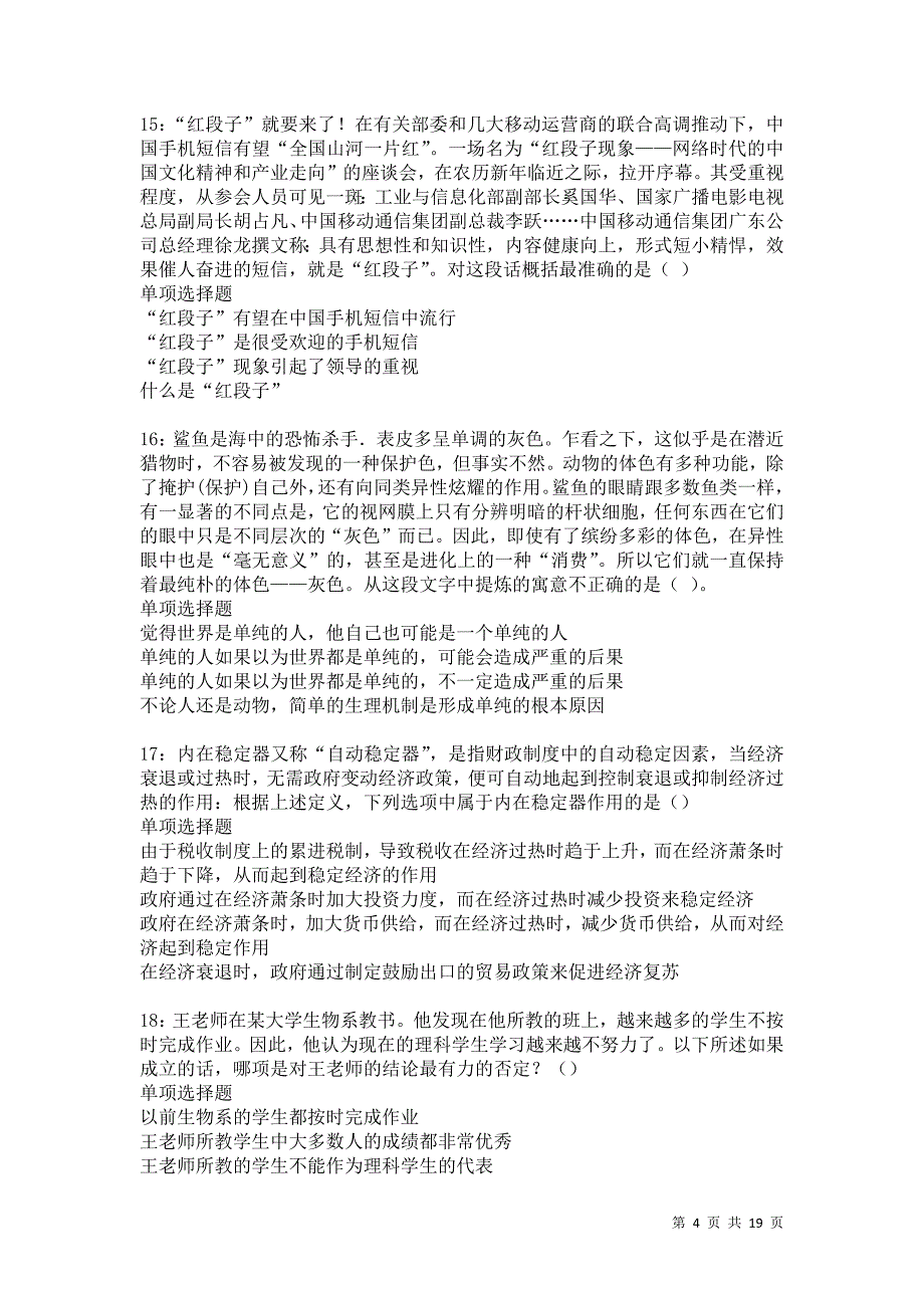 麒麟2021年事业单位招聘考试真题及答案解析卷11_第4页