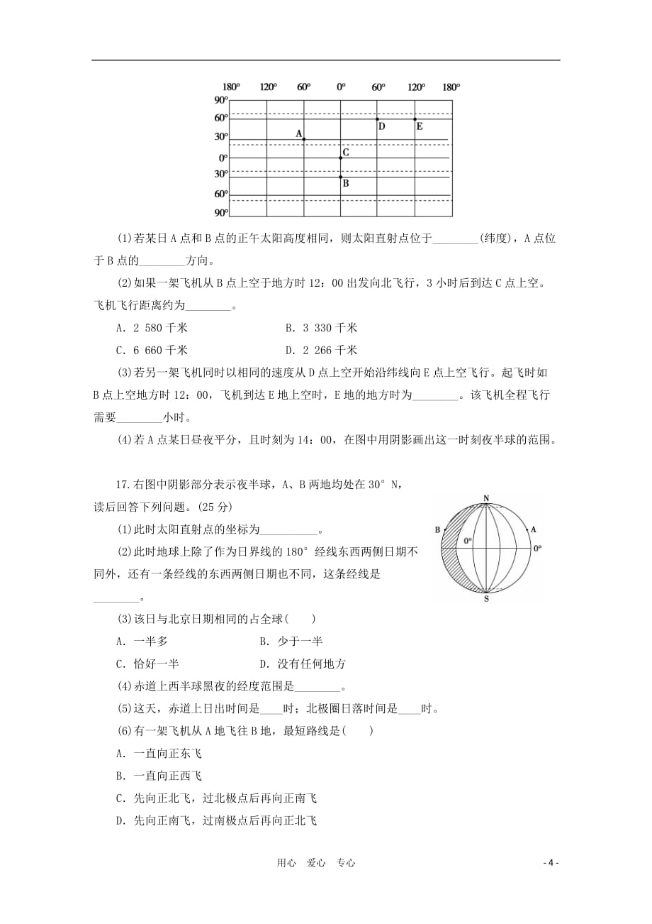 《高考地理大一轮复习 第1章第3节地球自传的地理意义练习 新人教版必修1》_第4页