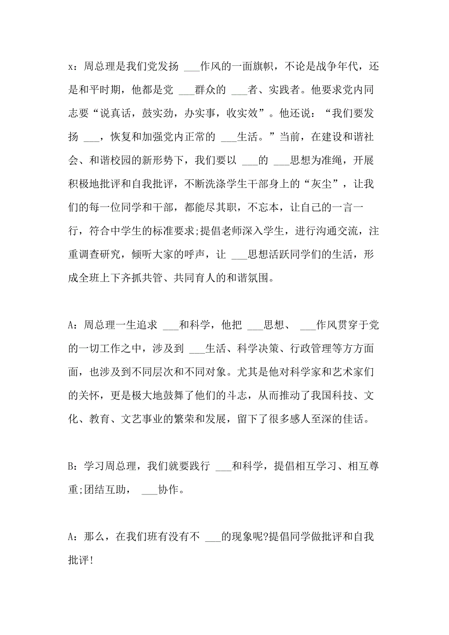 2021年八大精神主题班会主持词多篇_第3页