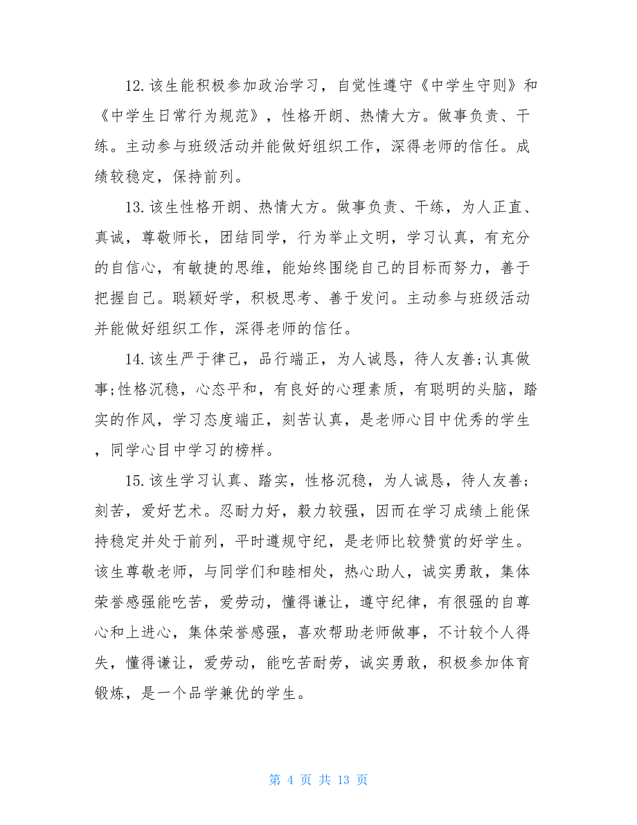 关于高中二年级学生期末评语-二年级小学生期末评语_第4页