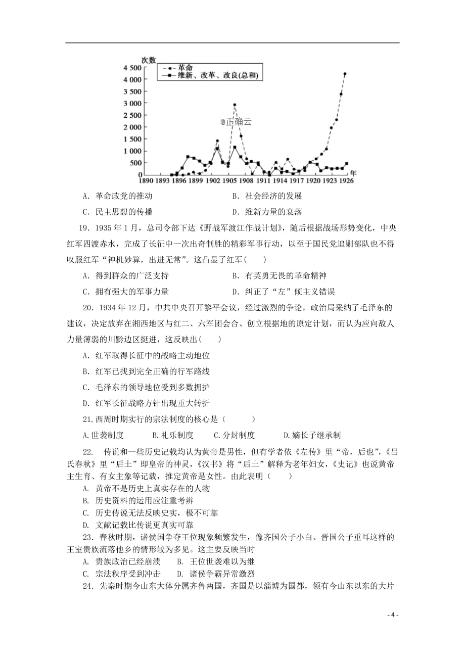 《吉林省长春市九台区师范高级中学2018-2019学年高一历史上学期期中试题》_第4页