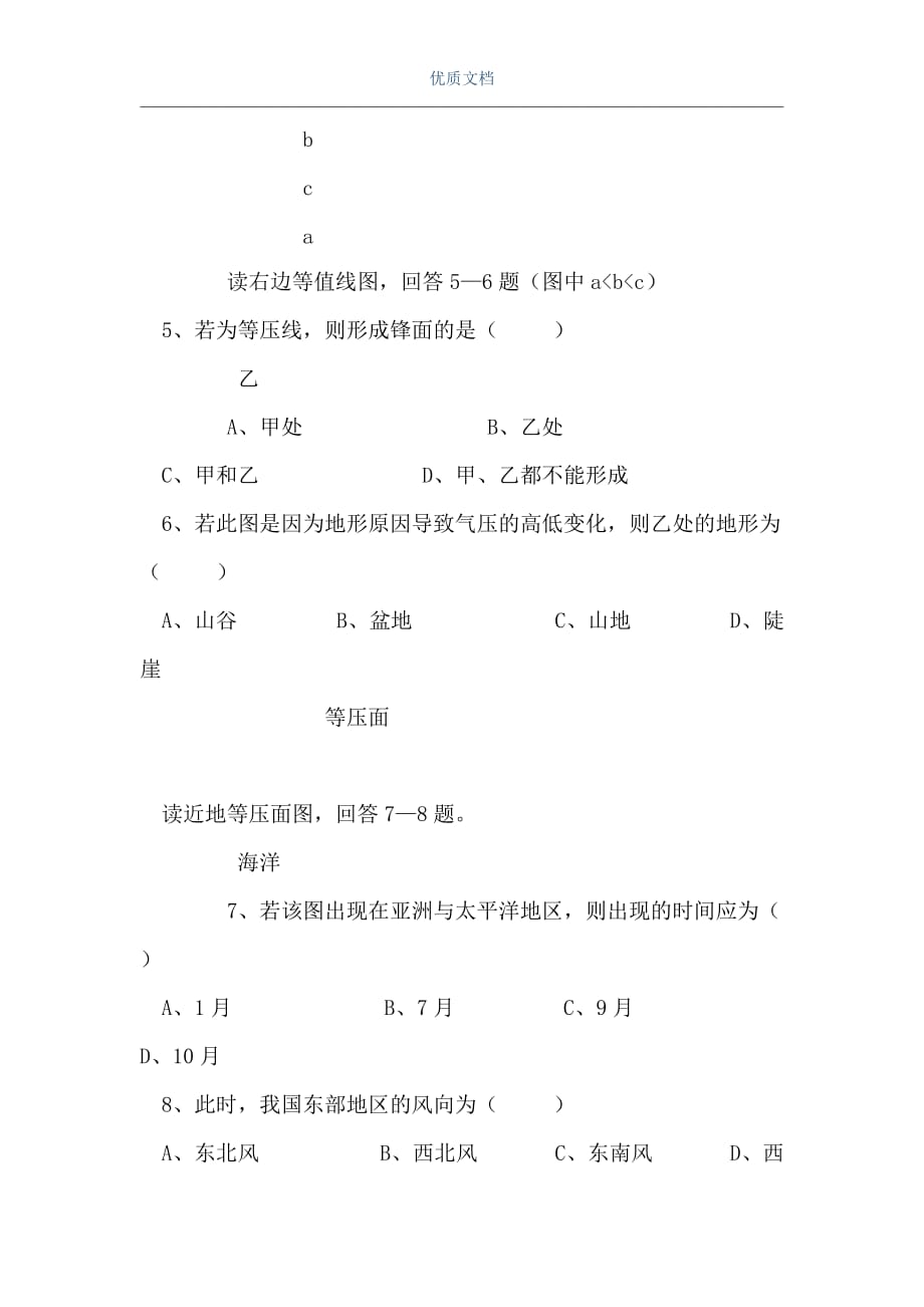 高三地理上学期第一次四校联考（Word可编辑版）_第2页