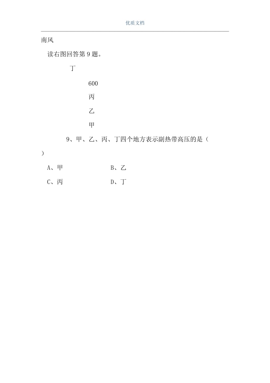 高三地理上学期第一次四校联考（Word可编辑版）_第3页