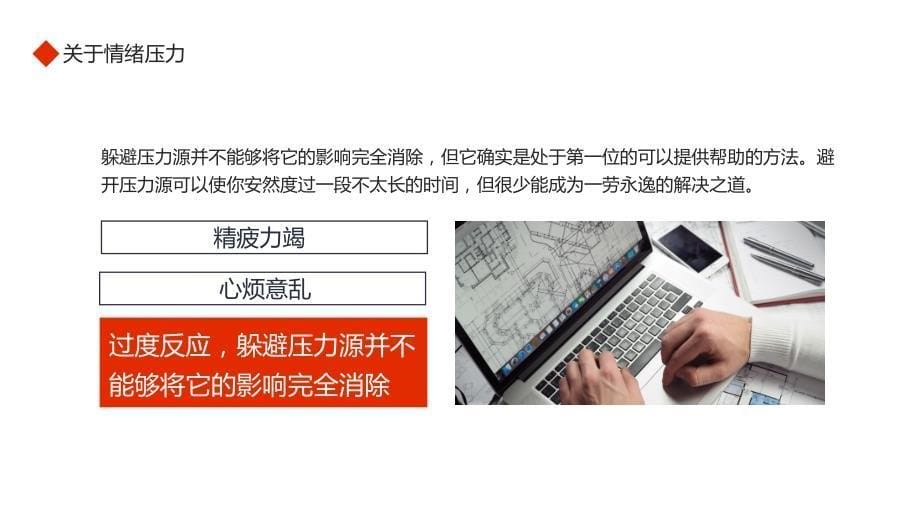 员工压力与情绪管理培训动态PPT_第5页