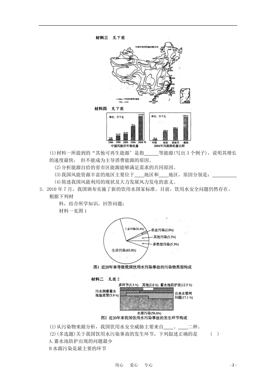 《高二地理《环境保护》综合训练（1） 新人教版》_第2页