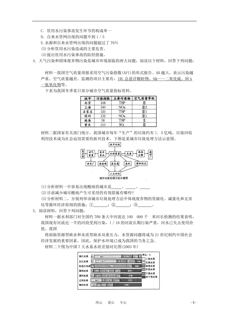 《高二地理《环境保护》综合训练（1） 新人教版》_第3页